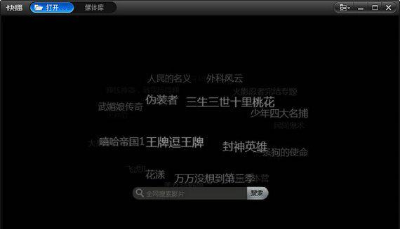 qvod高清播放器截图1
