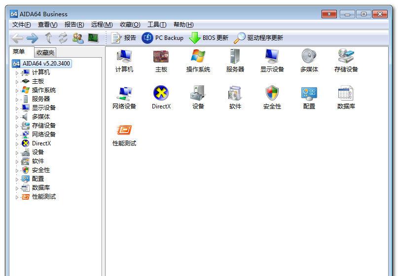 AIDA64BusinessPortablev5.20.3400绿色便携中文商业注册版截图1