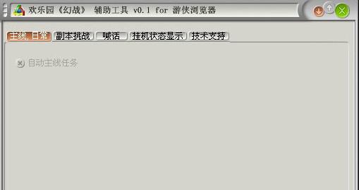 幻战辅助工具截图1
