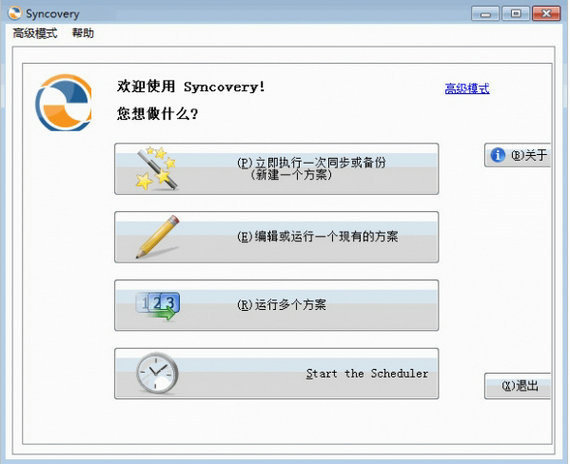 syncovery截图1