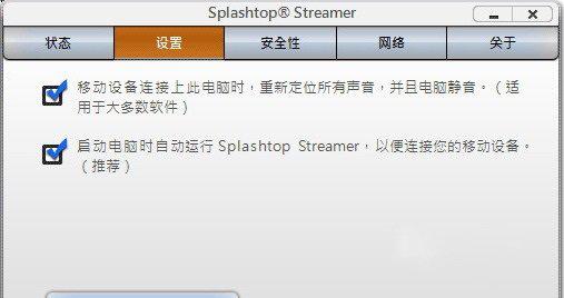 splashtopstreamerpc版截图1