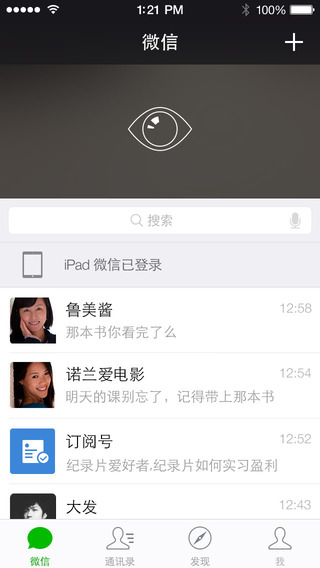 微信iPhone版截图1