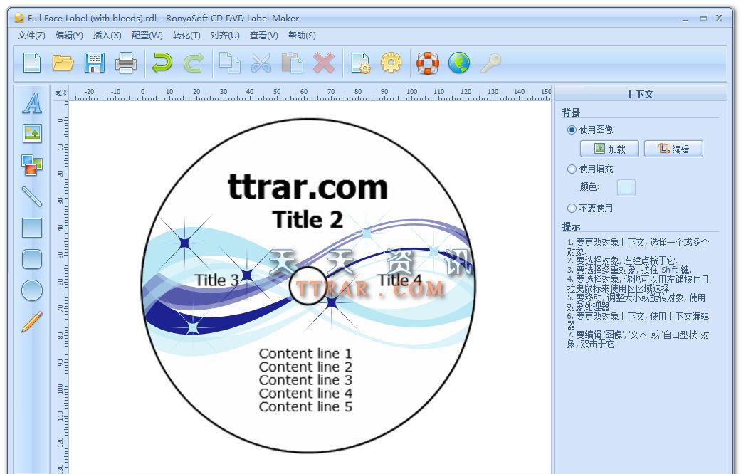 RonyaSoftCDDVDLabelMakerPortablev3.01.26绿色便携中文注册版截图1