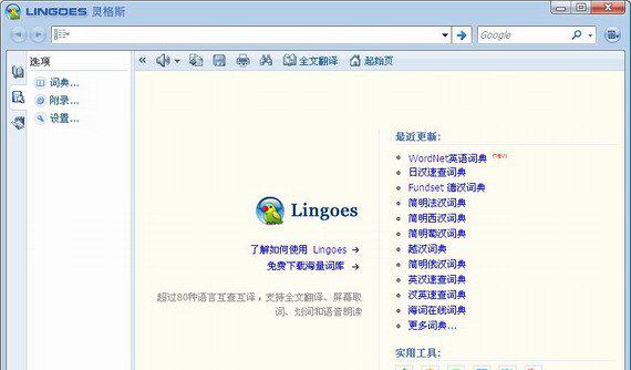 lingoes灵格斯词霸截图1