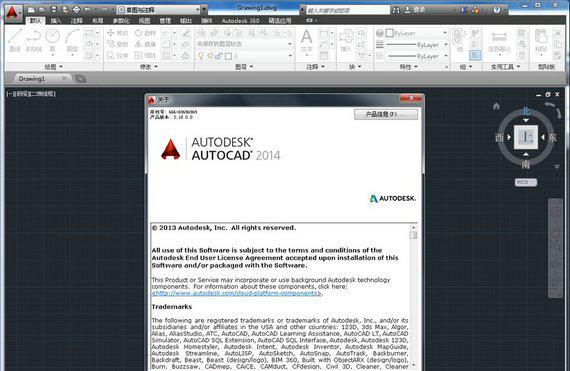 autocad制图软件2014截图1