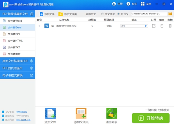 word转excel转换器截图1