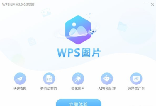 WPS图片