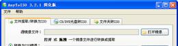 AnyToISOV3.7.0.500正式版截图1