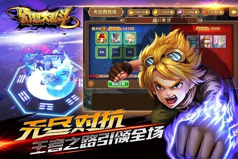 幻想大乱斗手游截图1