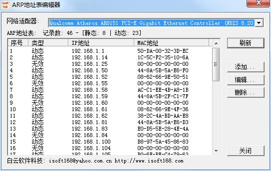 ARP地址编辑器