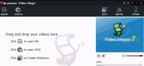 BlazeVideoMagicUltimateV7.0中文特别版截图1