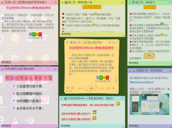 urnotes绿色版截图2
