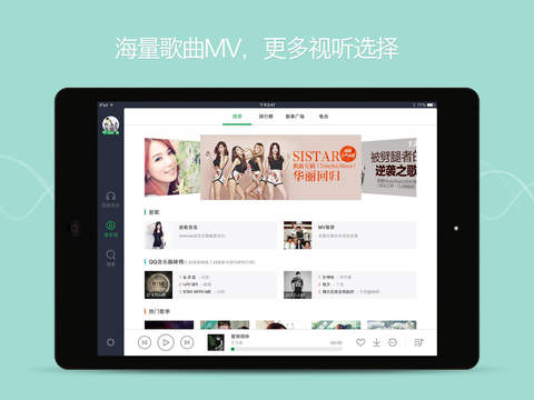 QQ音乐ipad版截图1