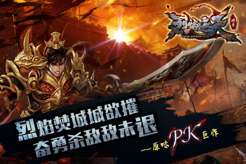 烈焰遮天手游截图2