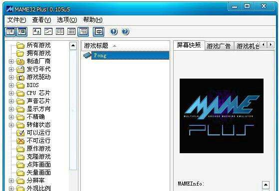 mame32plus模拟器截图1