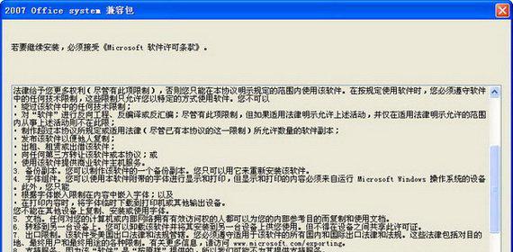 office兼容包2007截图1