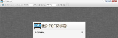 迷你pdf阅读器截图1