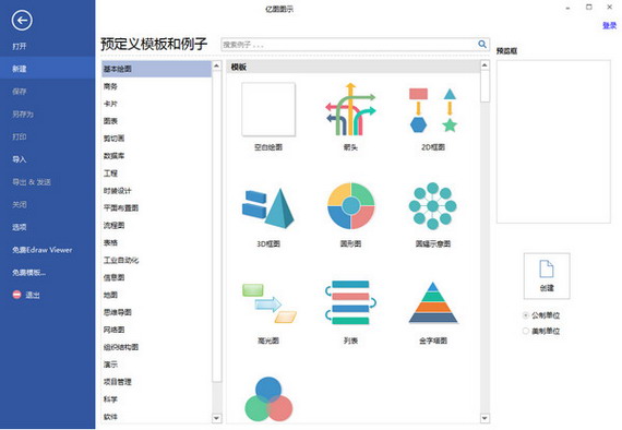 edrawsoftedrawmax破解版截图1