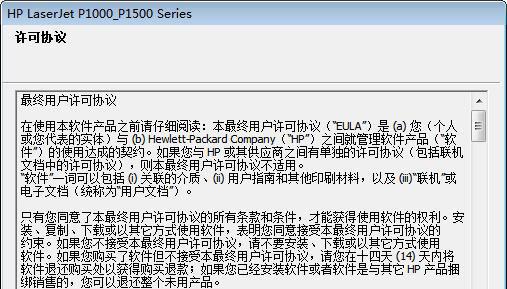 hplaserjetp1008驱动截图1