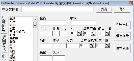 太阁立志传4修改器截图1