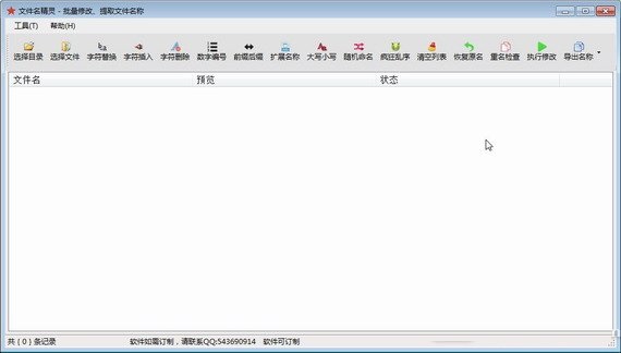 文件名精灵截图1