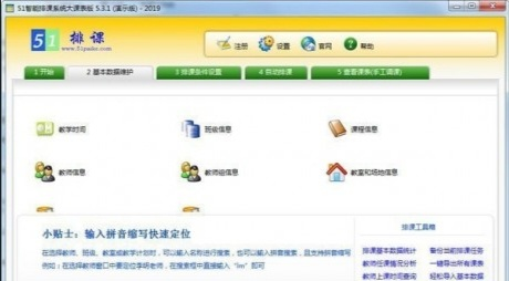 51智能排课系统大课表版