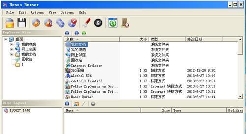 HansoBurnerV2.9.0.0正式版截图1