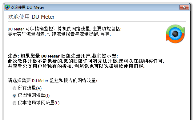 DU Meter(单机网络流量监视器) v6.20 Build 4628 中文汉化破解版