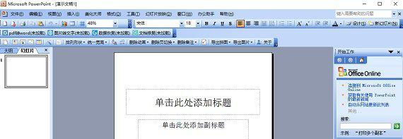 microsoftofficepowerpoint2003截图1