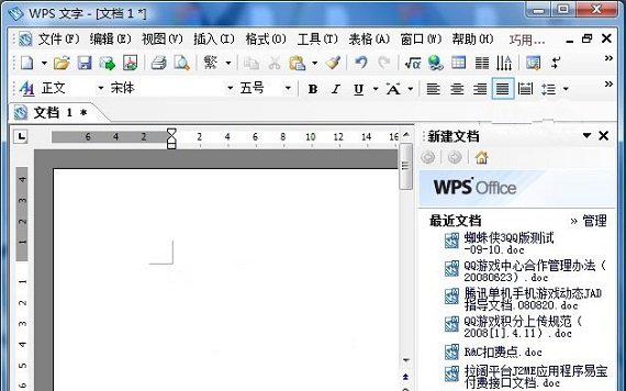 wpsoffice2007截图1