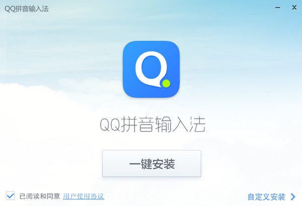 qq拼音纯净版截图1