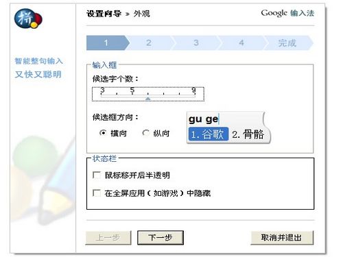 google输入法截图1