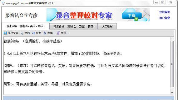 语音转换文字软件截图1