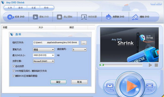 anydvdshrink截图1