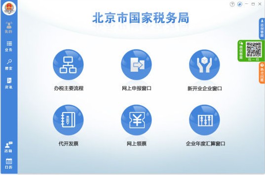 北京国税办税软件01