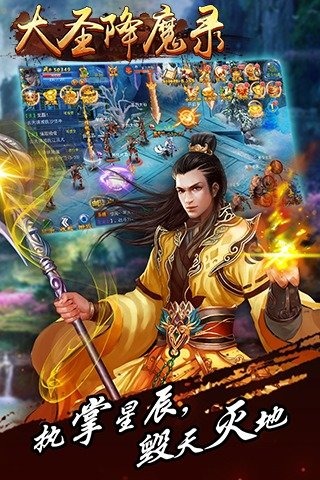 大圣降魔录截图2