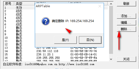 ARP地址编辑器