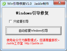 win10引导修复工具02