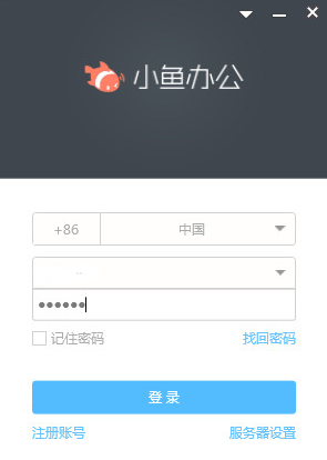 小鱼办公软件截图1