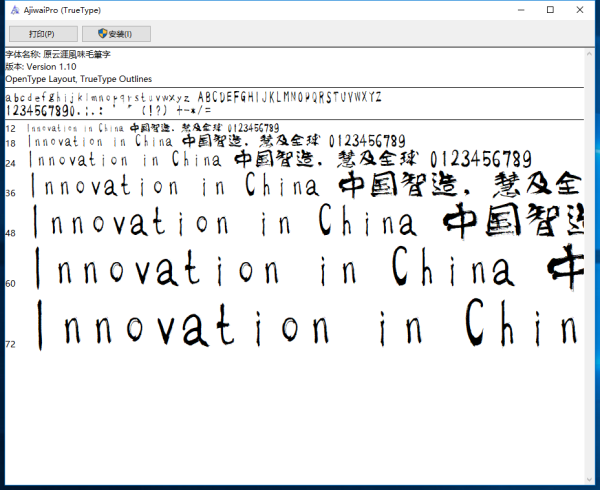 毛笔书法字体包截图1