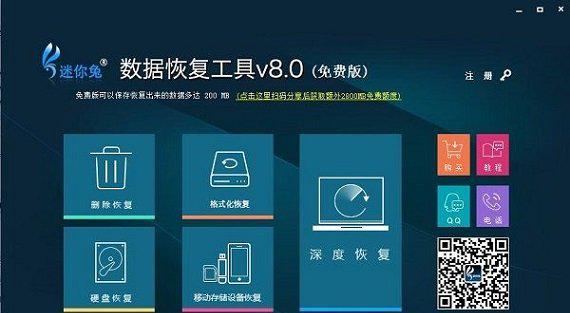 迷你兔数据恢复工具截图1