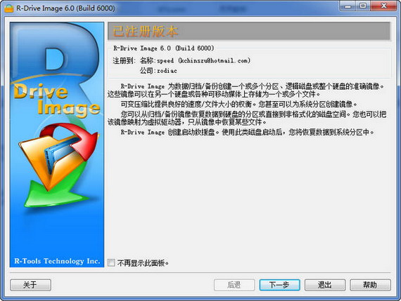 r-driveimage破解版截图1