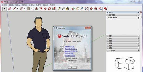 SketchUpPro2014Portable截图1