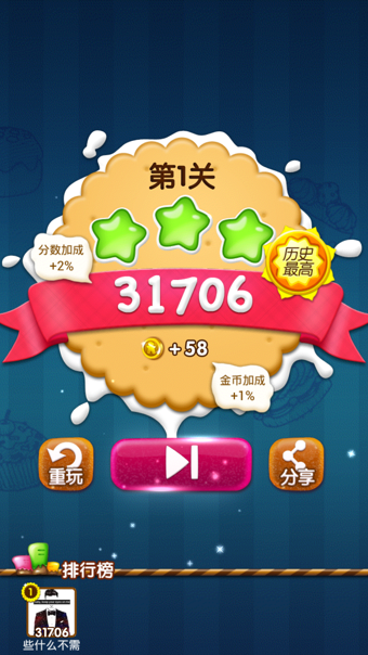 腾讯泡泡姜饼人截图4