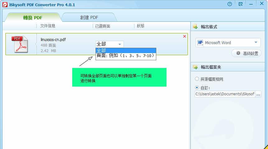 iSkysoftPDFConverterProv4.0.5.1官方中文注册版_PDF转换器截图1