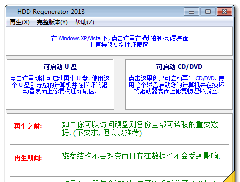 hddregenerator截图1