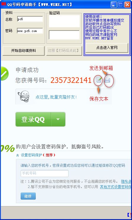 qq申请器截图1