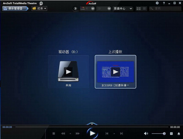arcsofttotalmediatheatre截图1