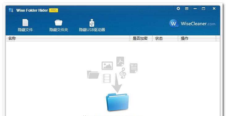 WiseFolderHiderProv3.23.94简繁体中文专业版_目录加密隐藏截图1