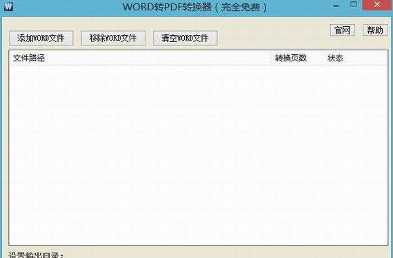 word转pdf转换器截图1